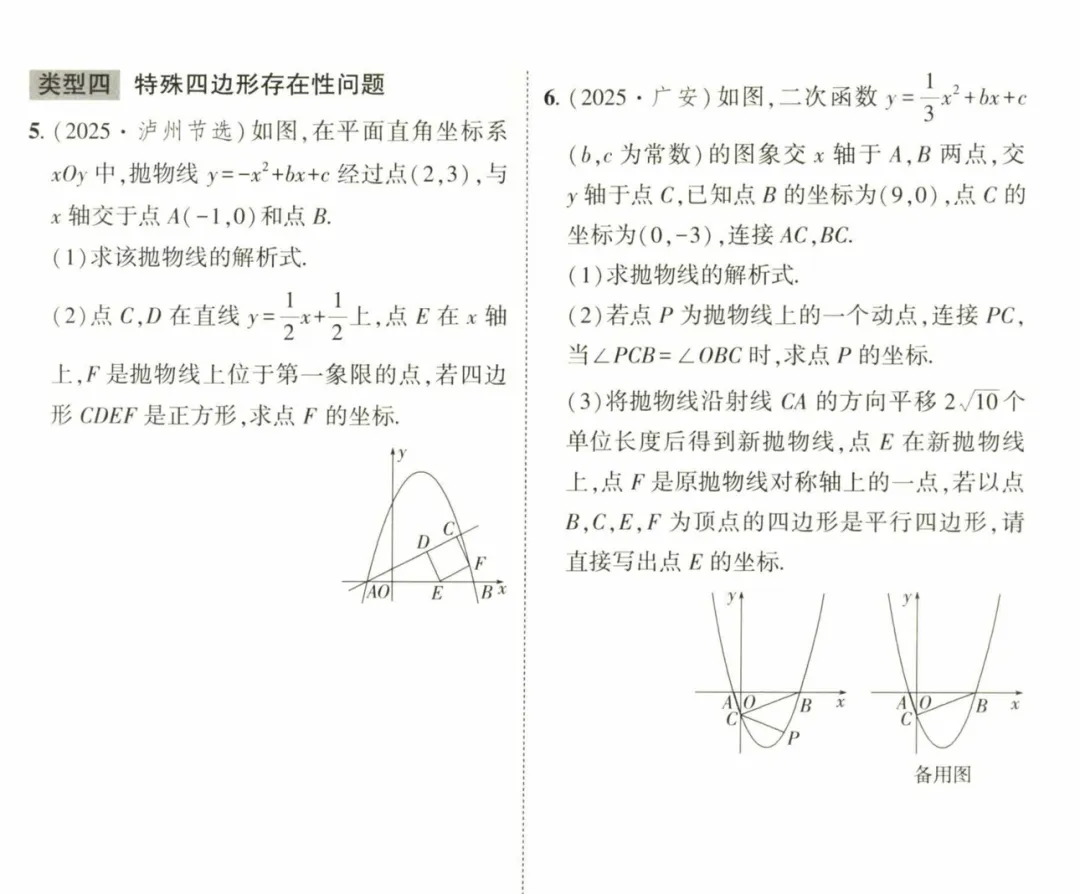 2026《中考对策•复习学案》语数理化 第12张