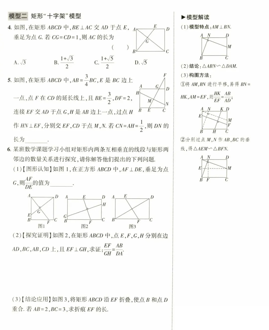 2026《中考对策•复习学案》语数理化 第13张