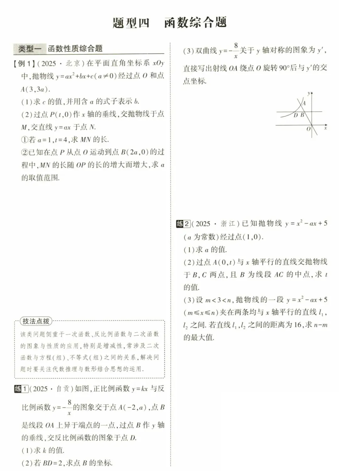 2026《中考对策•复习学案》语数理化 第14张