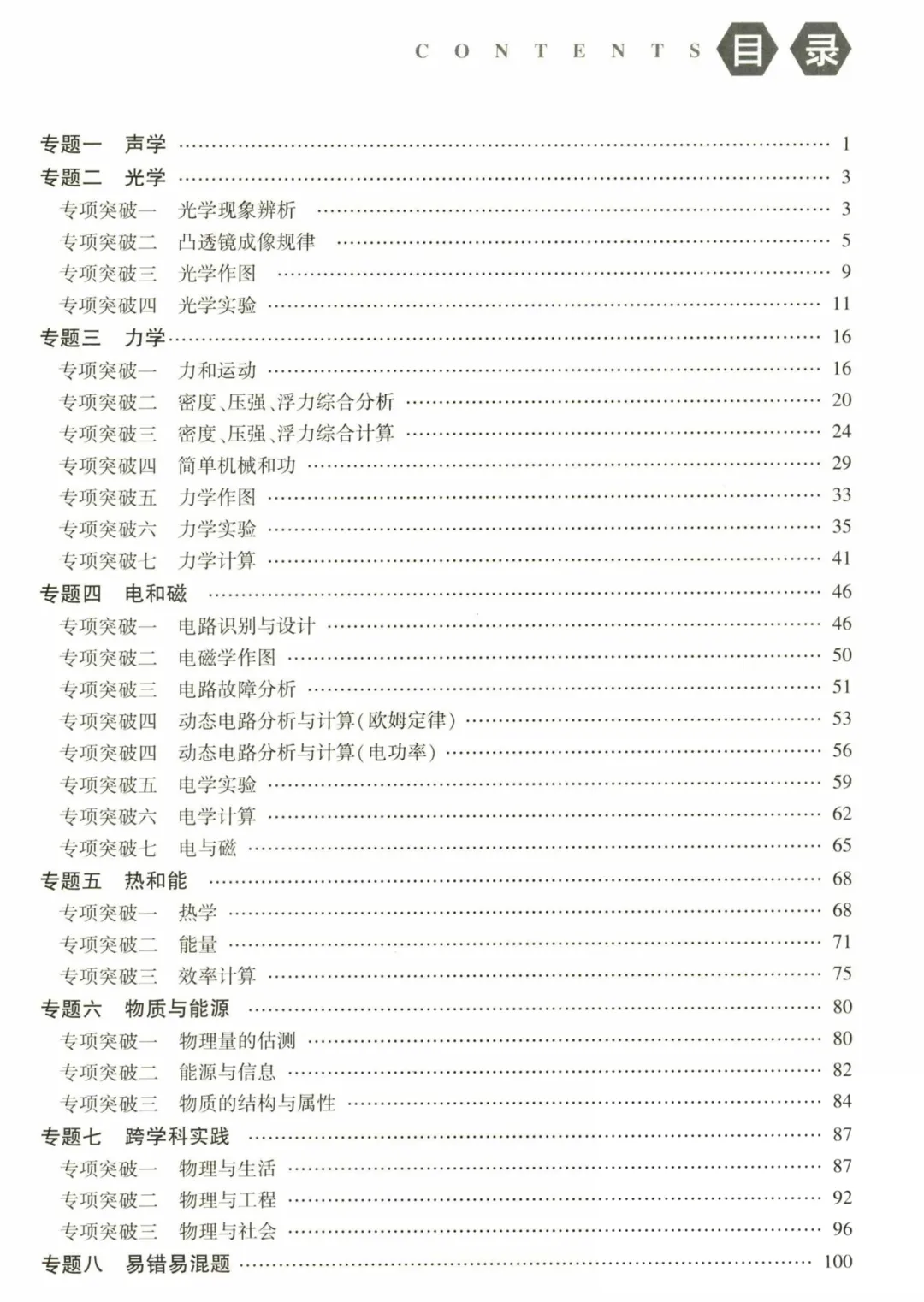 2026《中考对策•复习学案》语数理化 第16张