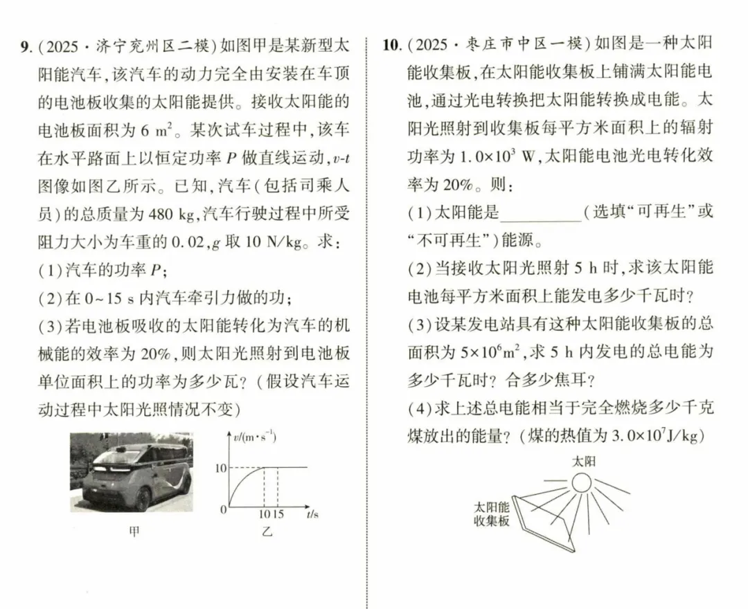 2026《中考对策•复习学案》语数理化 第19张