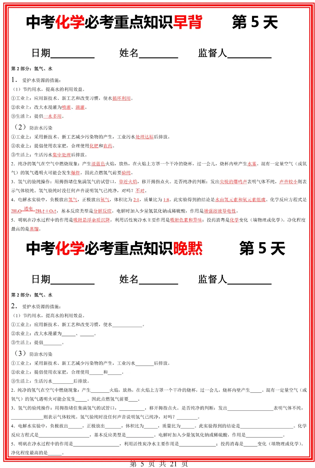 【九年级下册化学人教版】中考化学必考重点知识早背晚默|完整高清电子版可打印 第5张