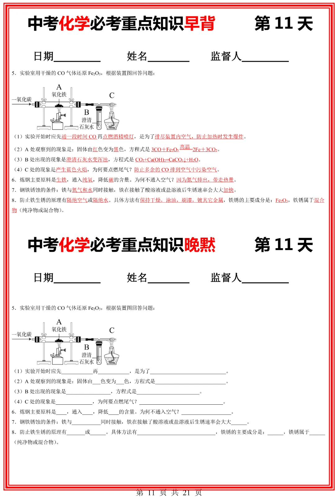 【九年级下册化学人教版】中考化学必考重点知识早背晚默|完整高清电子版可打印 第8张