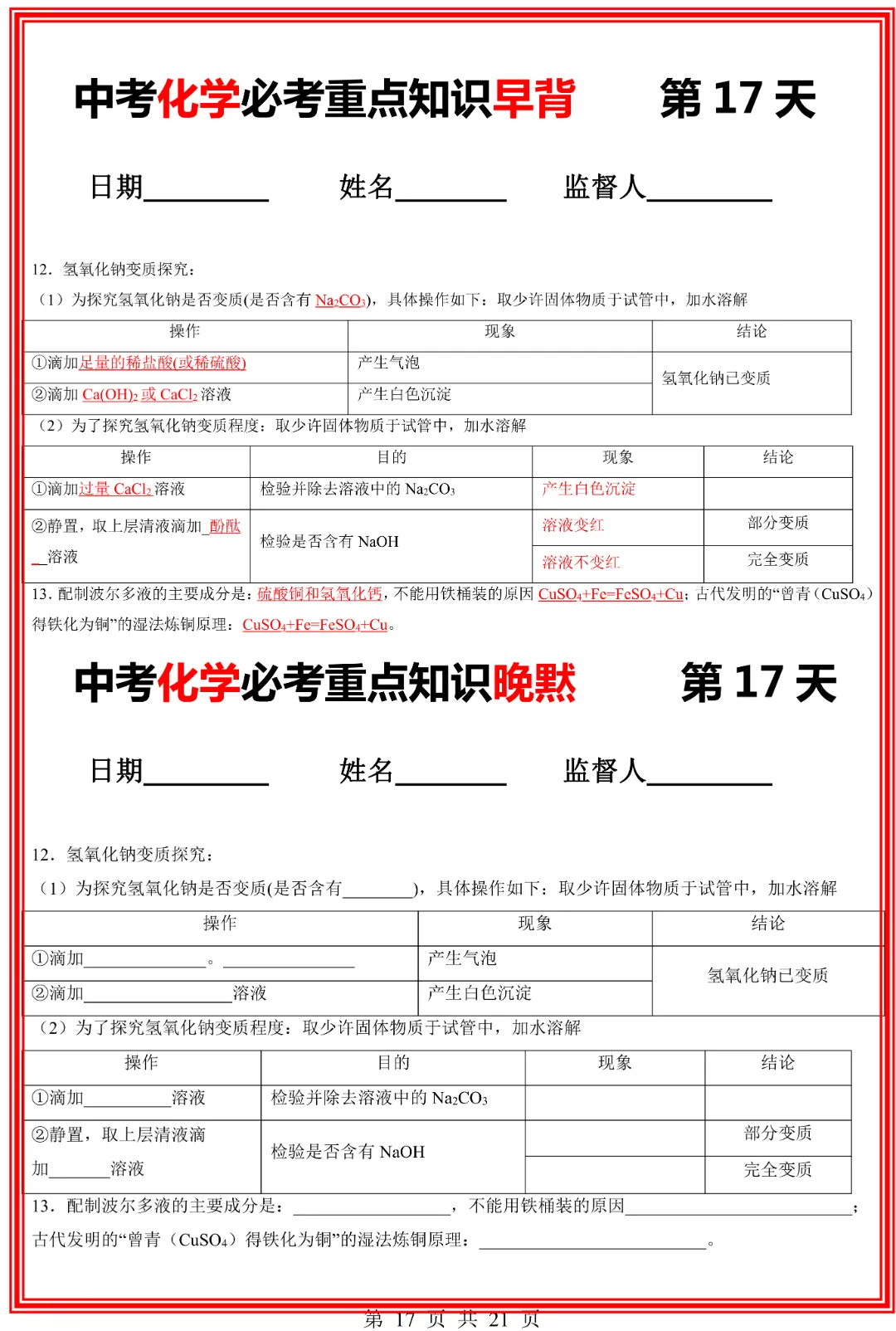 【九年级下册化学人教版】中考化学必考重点知识早背晚默|完整高清电子版可打印 第13张
