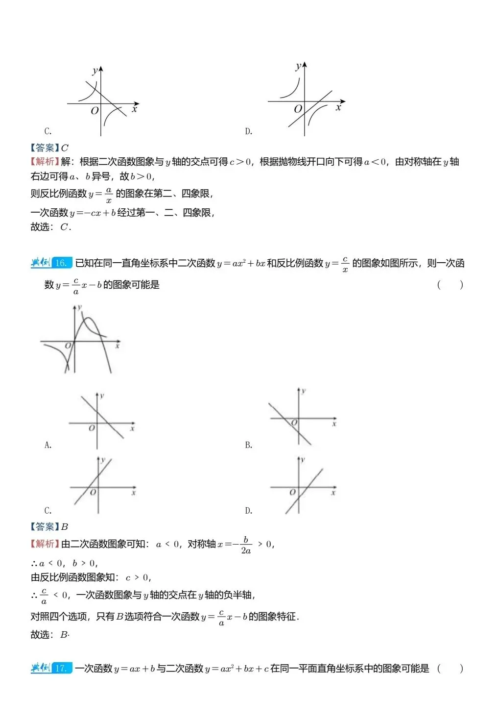 【中考数学】二次函数图像与其他图像的综合判断精讲解析+精练 第14张