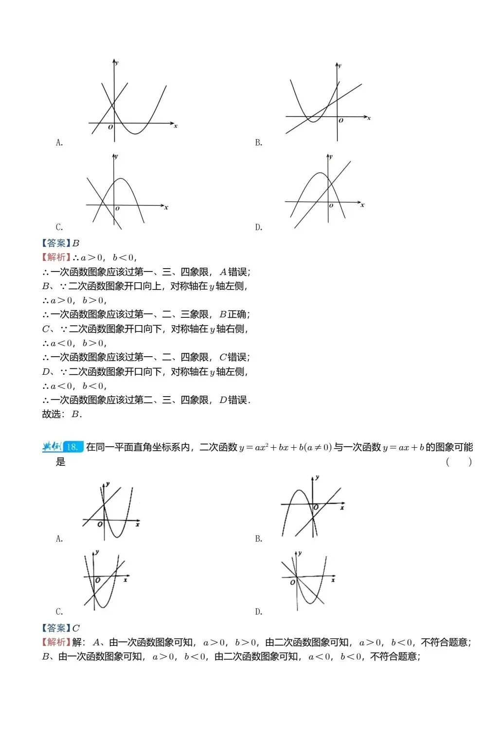 【中考数学】二次函数图像与其他图像的综合判断精讲解析+精练 第15张