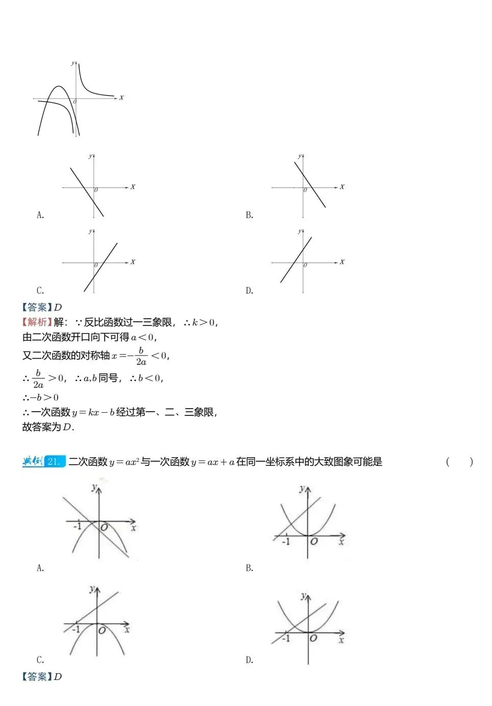 【中考数学】二次函数图像与其他图像的综合判断精讲解析+精练 第17张