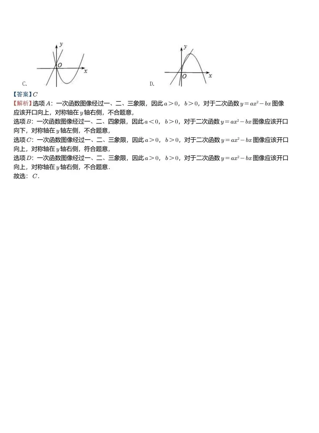 【中考数学】二次函数图像与其他图像的综合判断精讲解析+精练 第21张