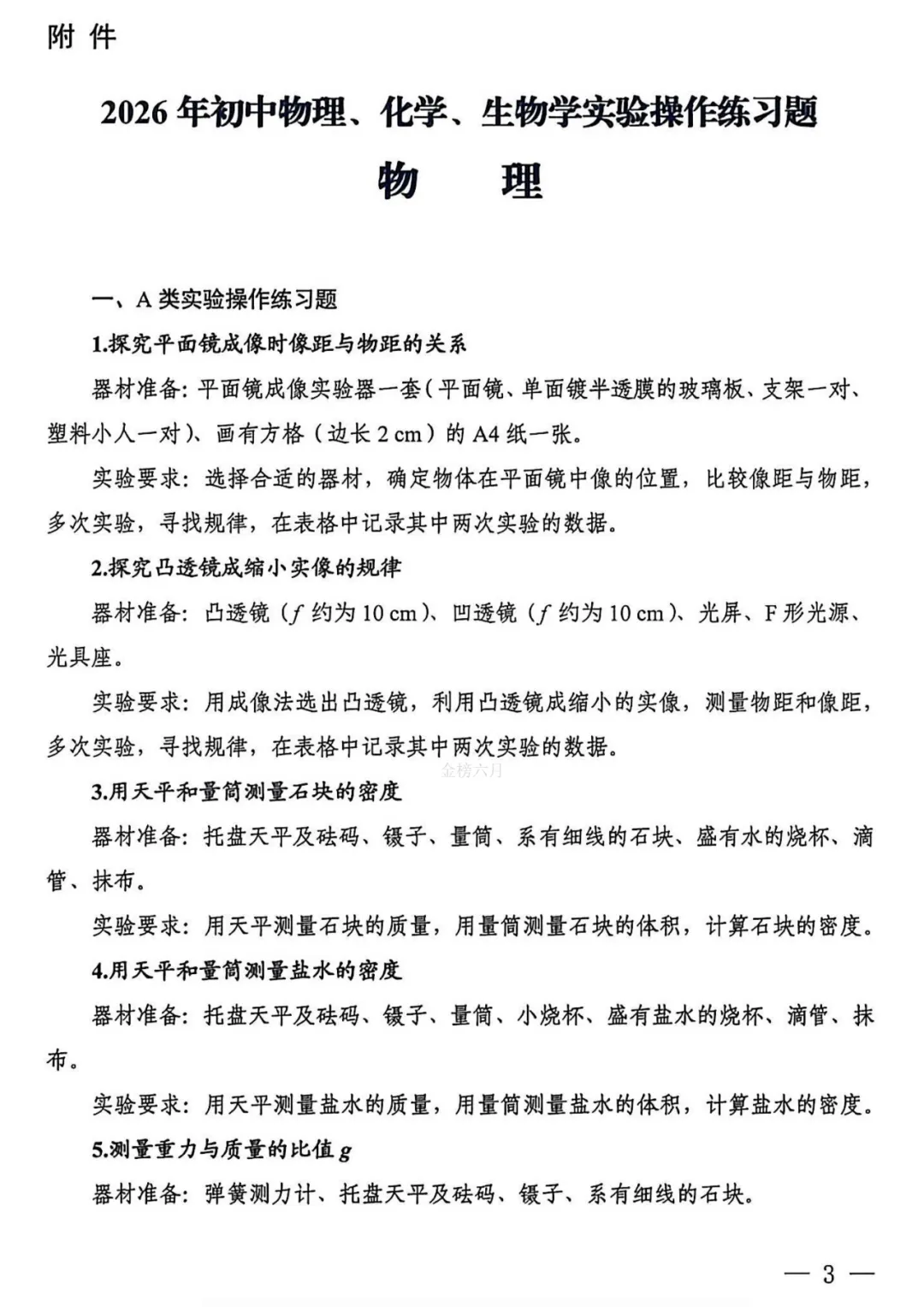 【中考备考】重磅!河南省2026年中招理化生实验操作练习题公布 第7张