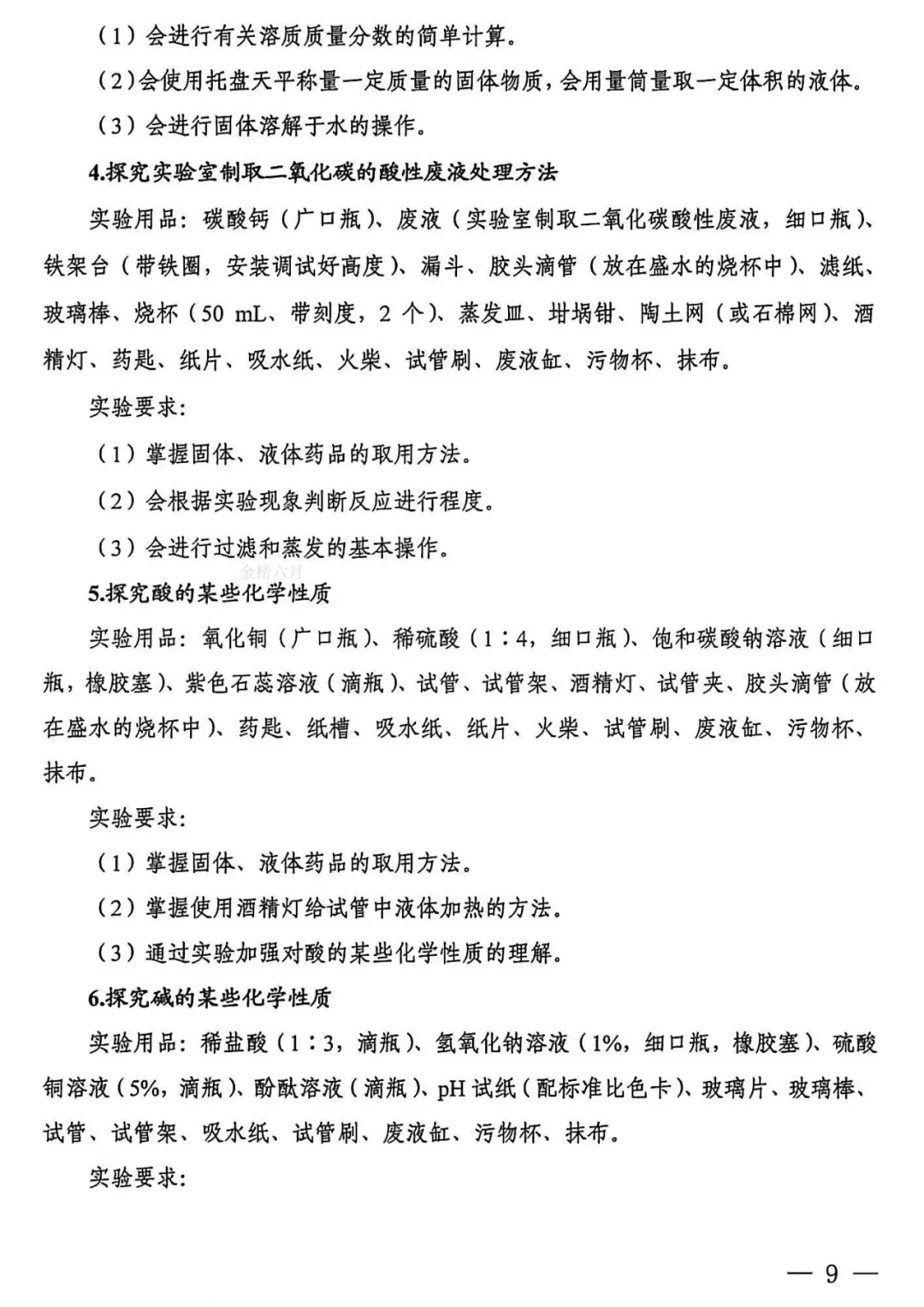 【中考备考】重磅!河南省2026年中招理化生实验操作练习题公布 第13张