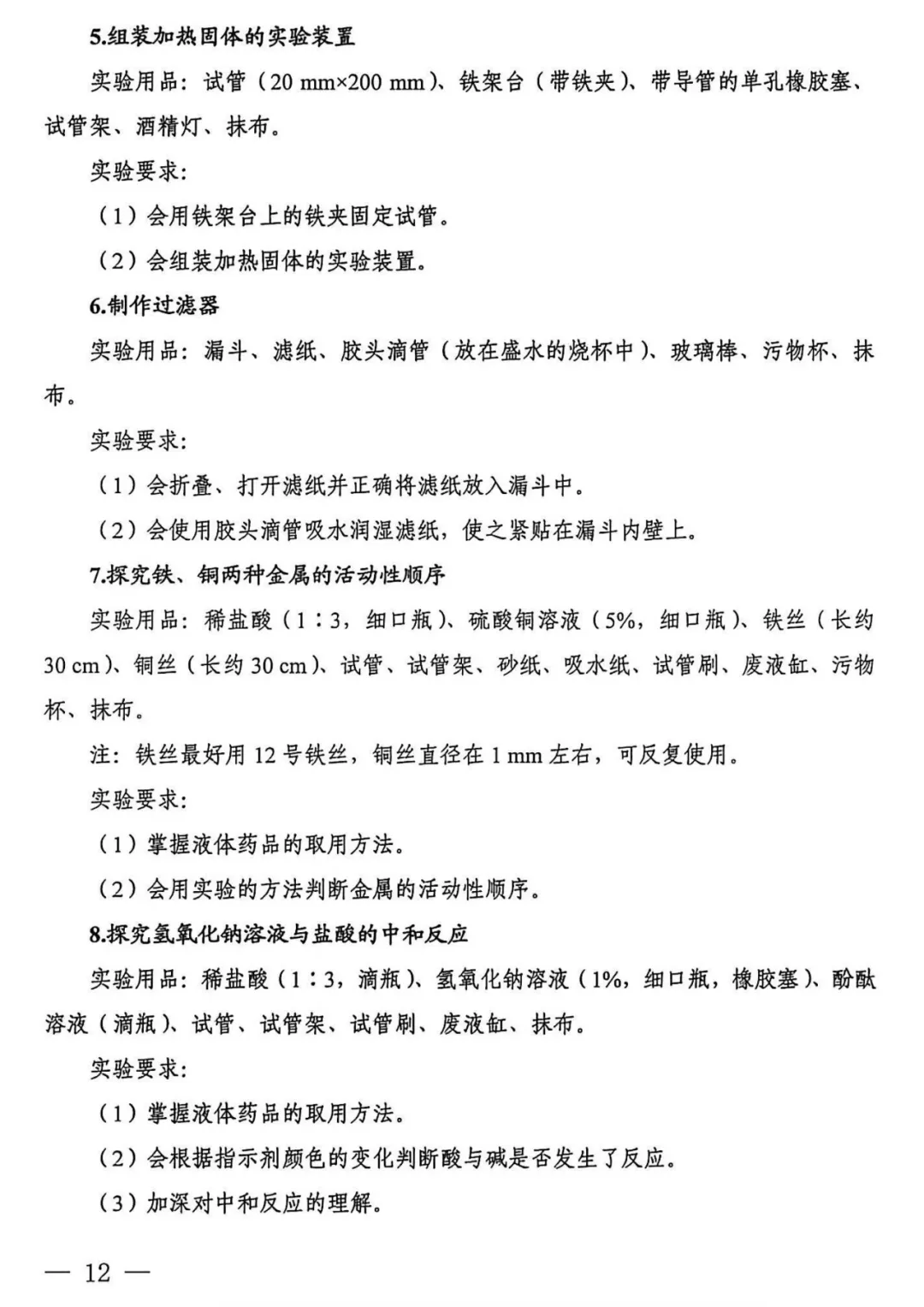 【中考备考】重磅!河南省2026年中招理化生实验操作练习题公布 第16张