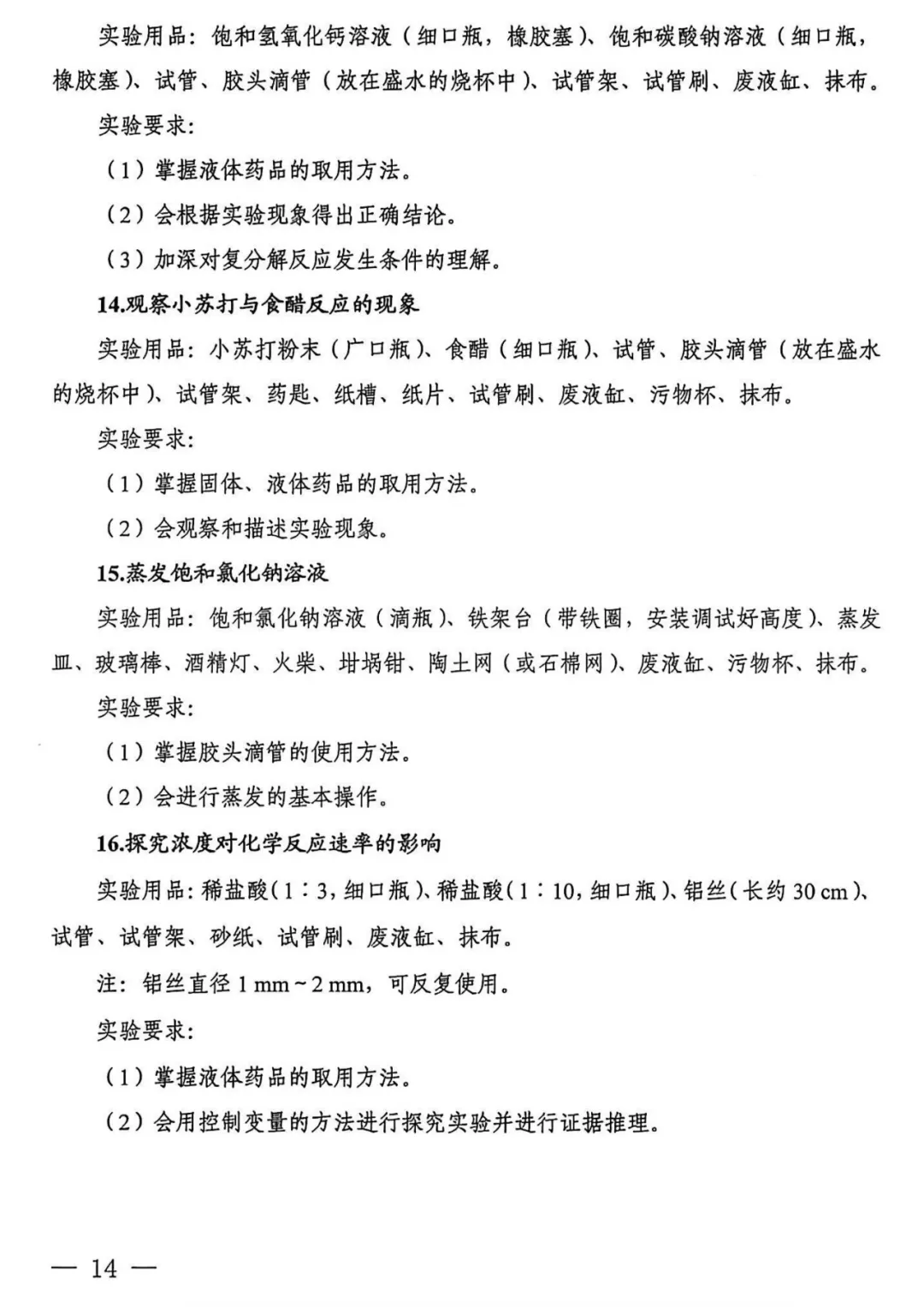 【中考备考】重磅!河南省2026年中招理化生实验操作练习题公布 第18张