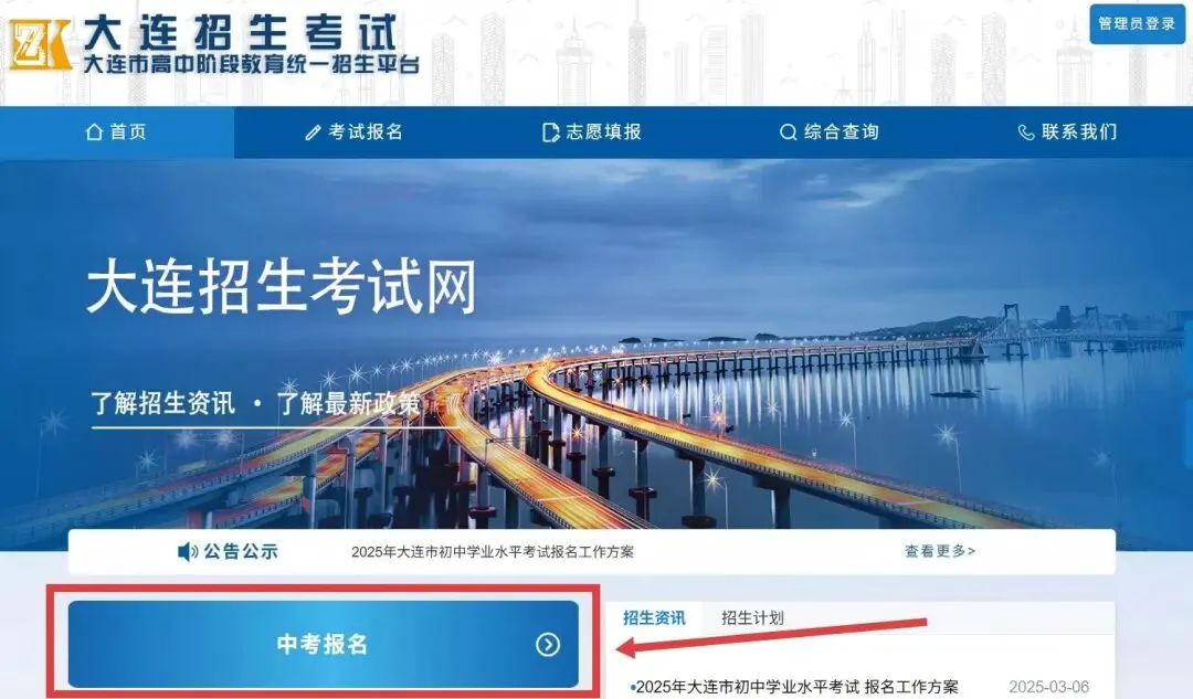 注意啦!2026大连中考报名时间公布!附报名入口! 第2张