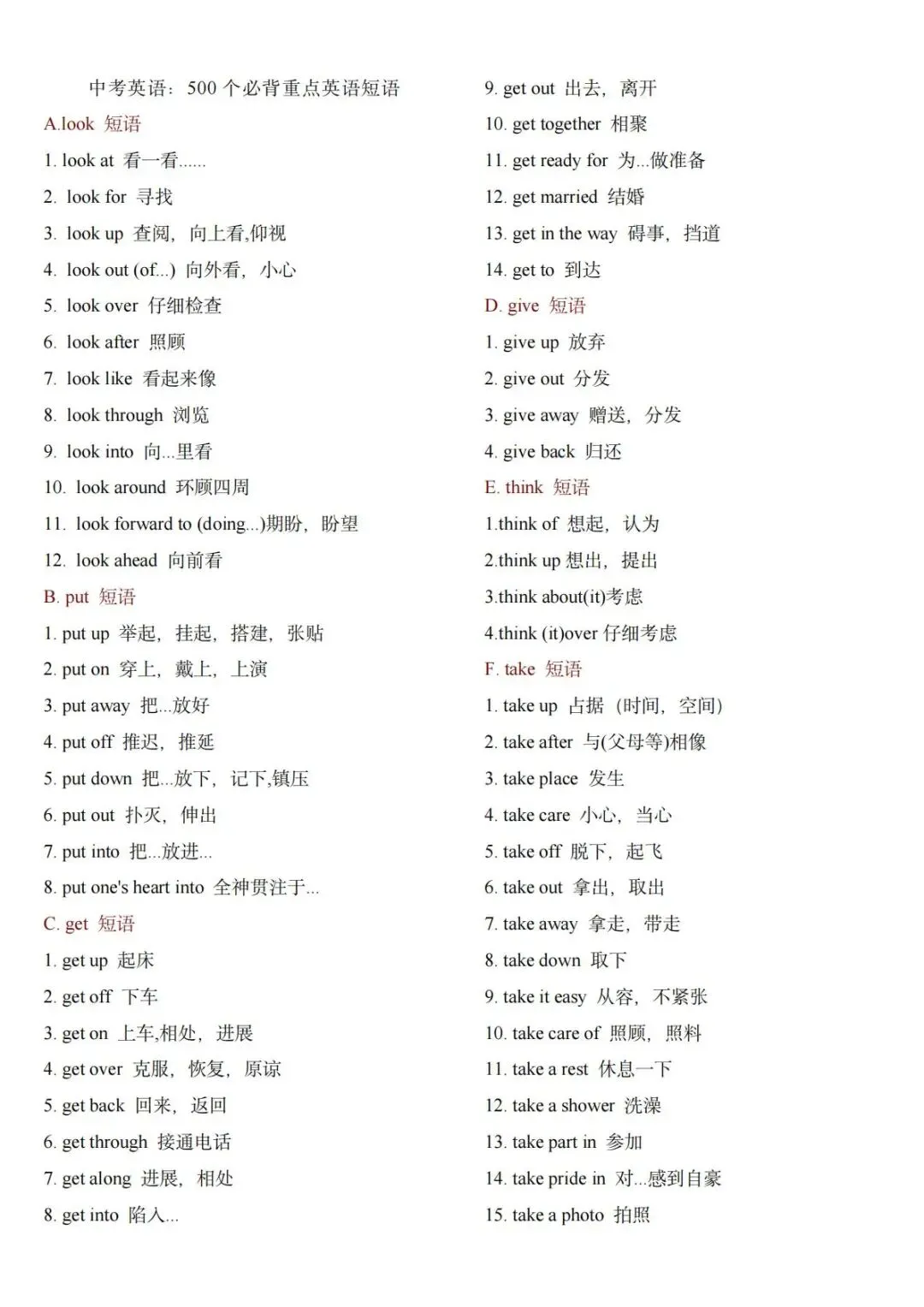 【中考英语】500个必背重点英语短语 第1张
