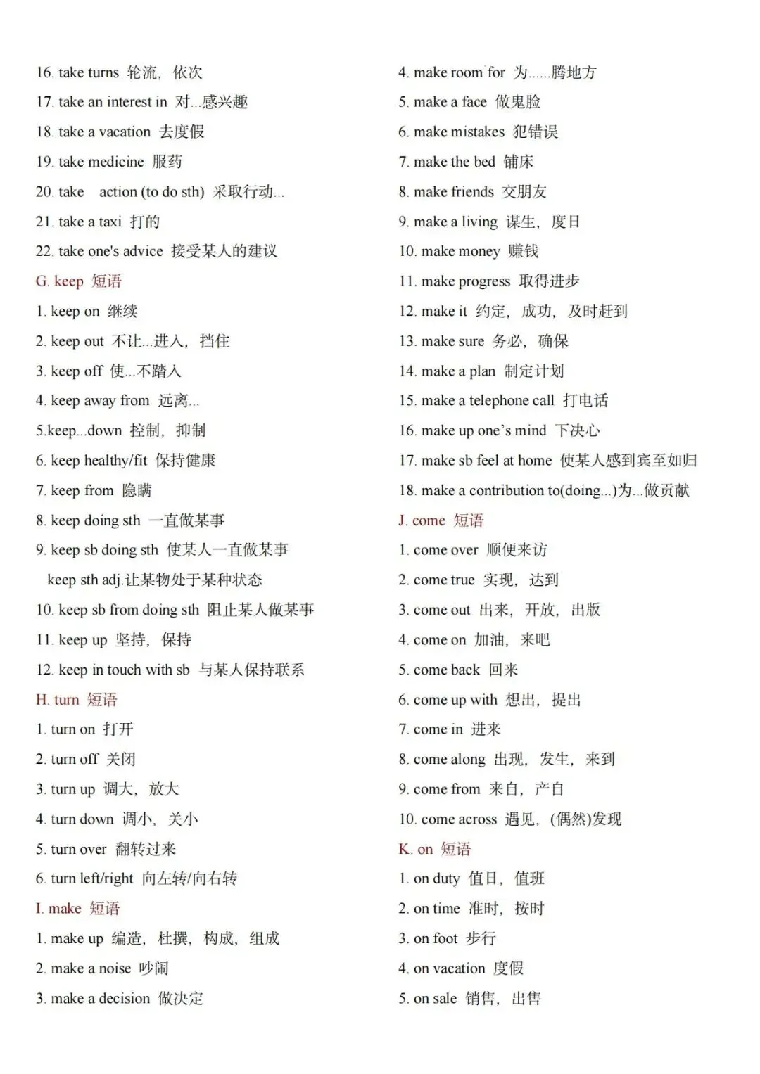 【中考英语】500个必背重点英语短语 第2张