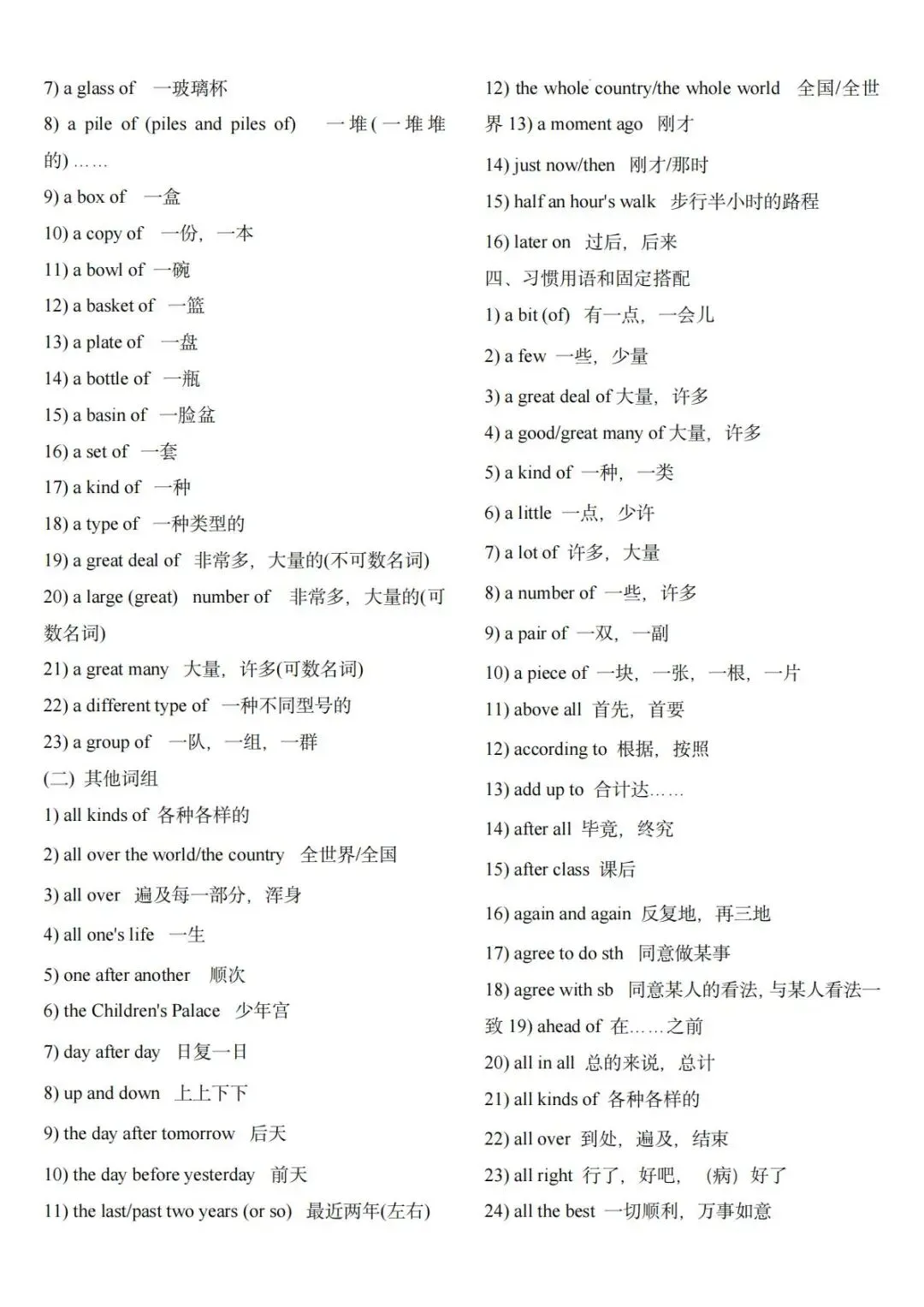 【中考英语】500个必背重点英语短语 第12张