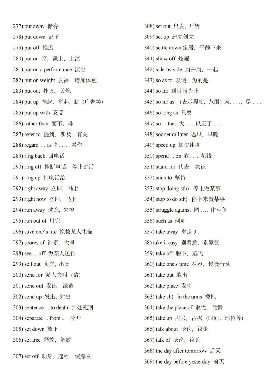 【中考英语】500个必背重点英语短语 第17张
