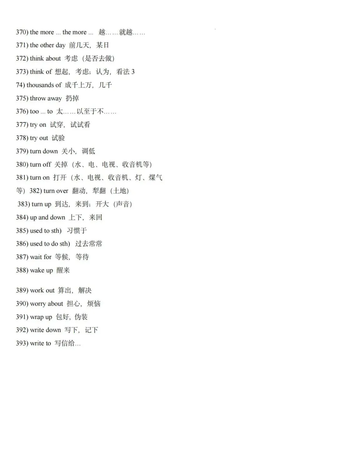 【中考英语】500个必背重点英语短语 第18张