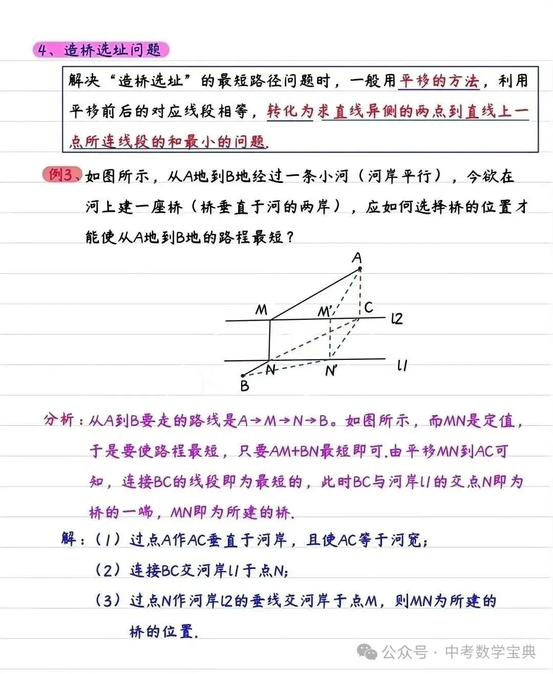 【中考必考】最短路径模型全攻略,几何压轴题轻松拿分! 第3张