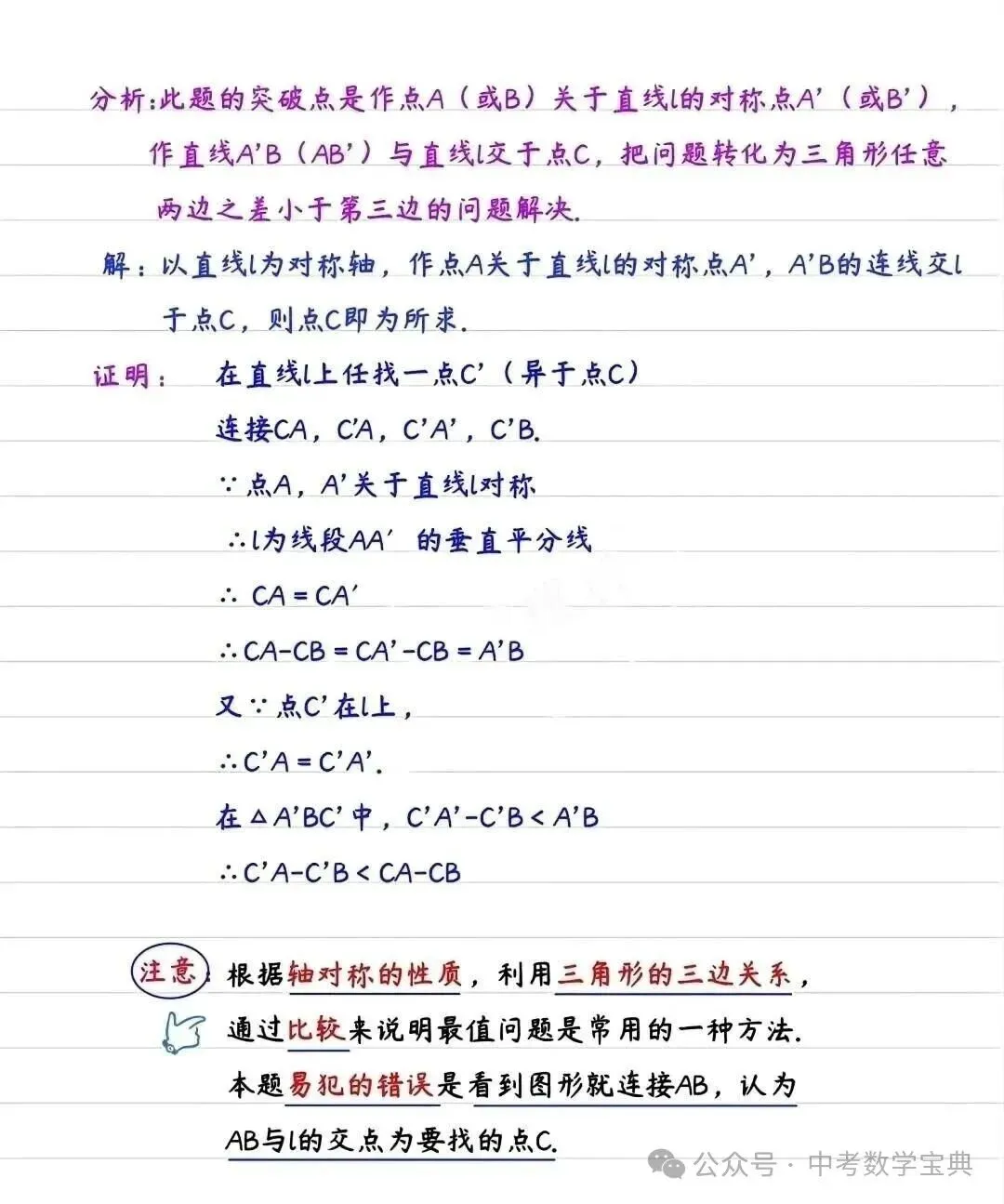 【中考必考】最短路径模型全攻略,几何压轴题轻松拿分! 第5张