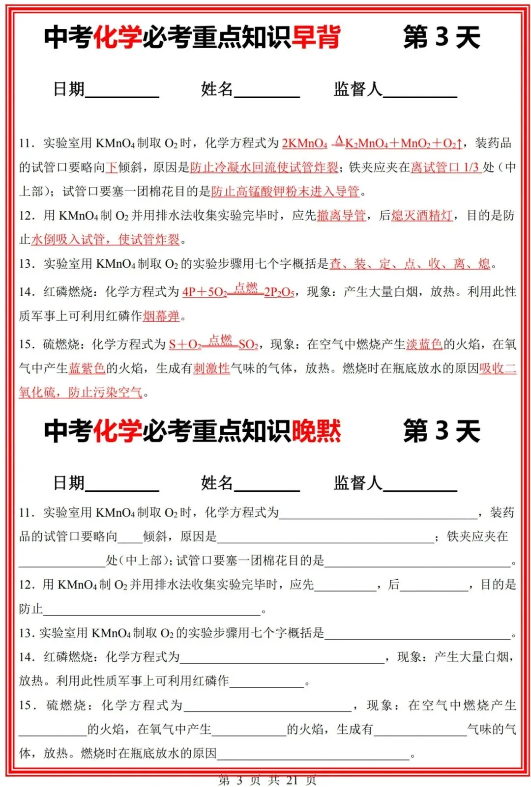 九年级(下)化学 中考化学必考重点知识【早背晚默】共21页 完整高清电子版可打印 第4张
