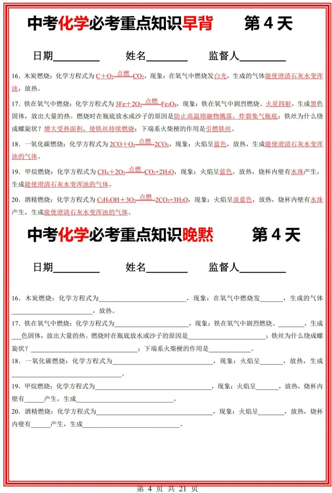 九年级(下)化学 中考化学必考重点知识【早背晚默】共21页 完整高清电子版可打印 第5张