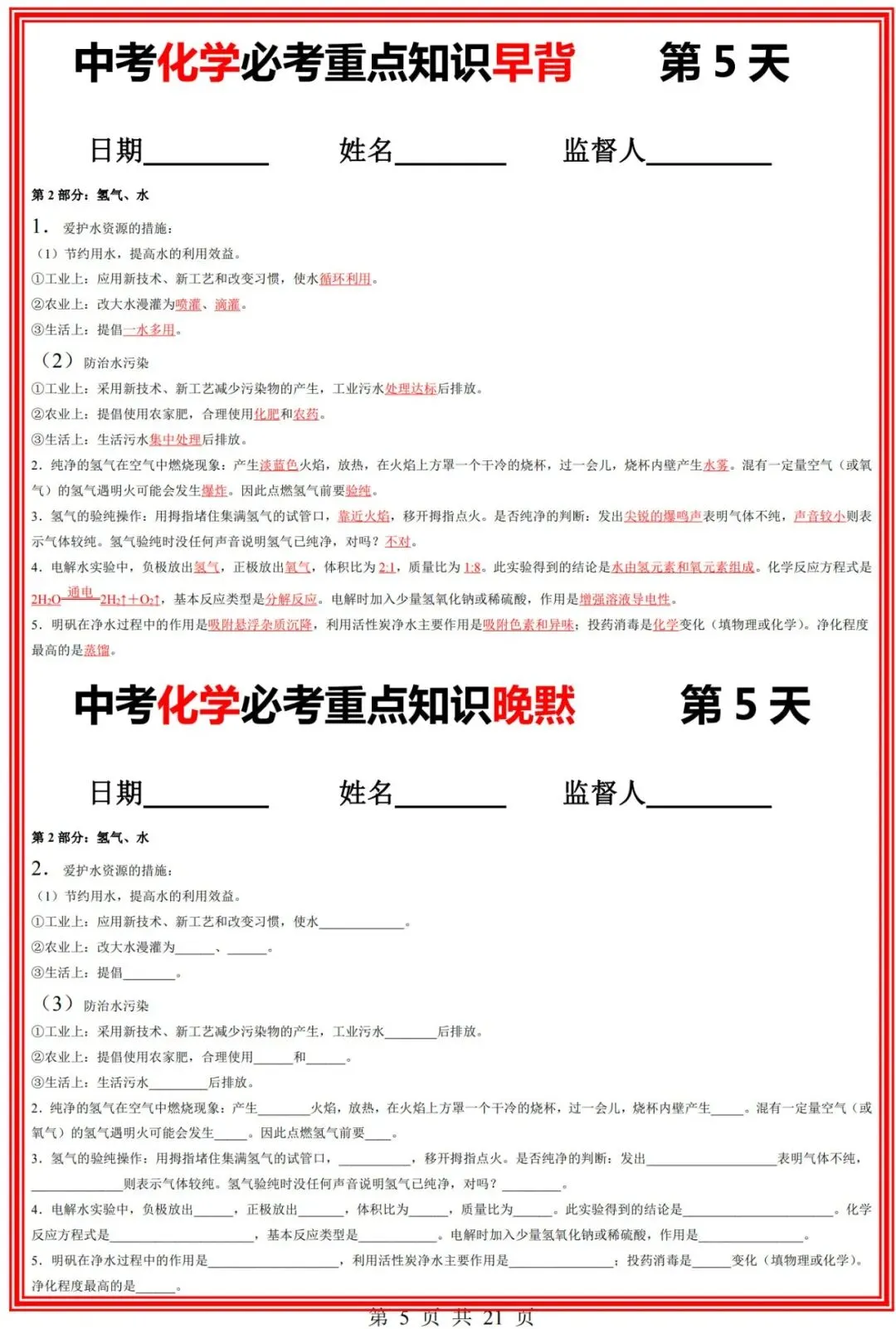 九年级(下)化学 中考化学必考重点知识【早背晚默】共21页 完整高清电子版可打印 第6张