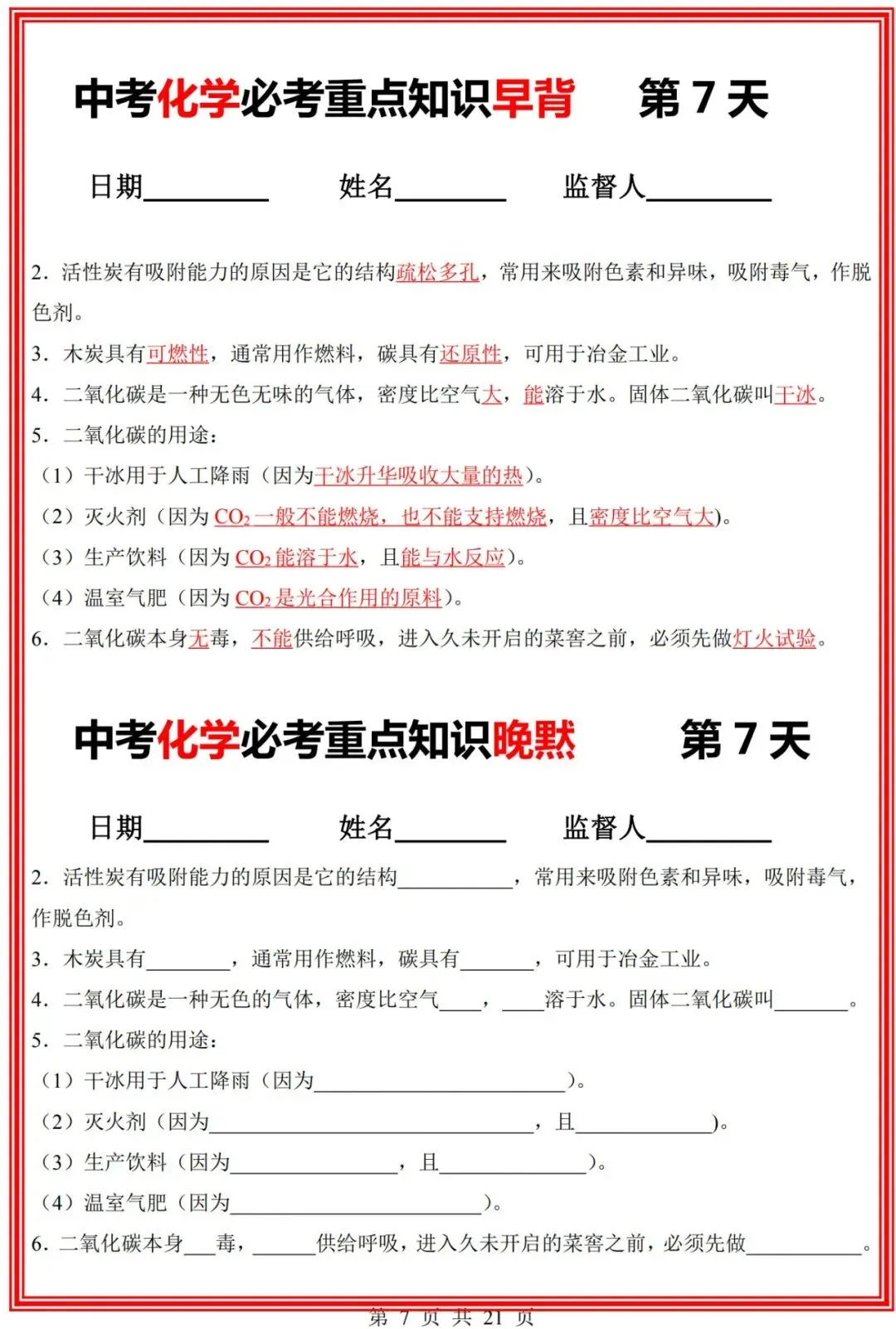 九年级(下)化学 中考化学必考重点知识【早背晚默】共21页 完整高清电子版可打印 第8张