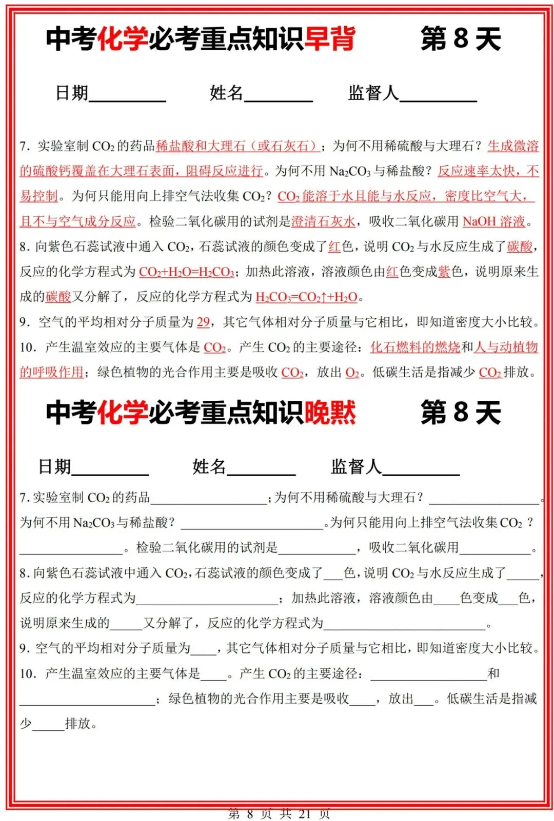 九年级(下)化学 中考化学必考重点知识【早背晚默】共21页 完整高清电子版可打印 第9张