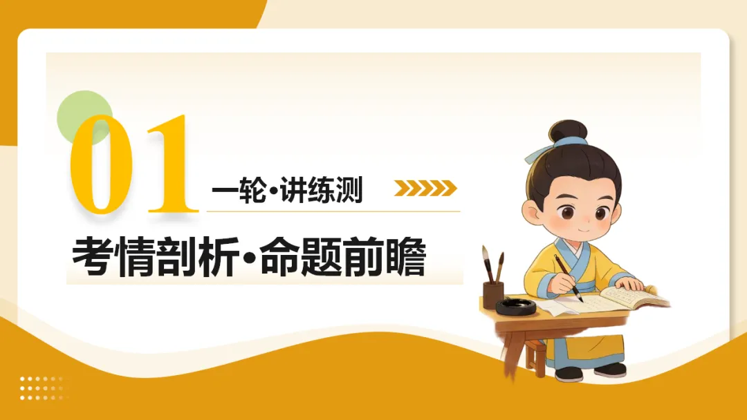 2026年中考语文复习文言文阅读第2讲《断句翻译・文白互译》讲练测 第5张