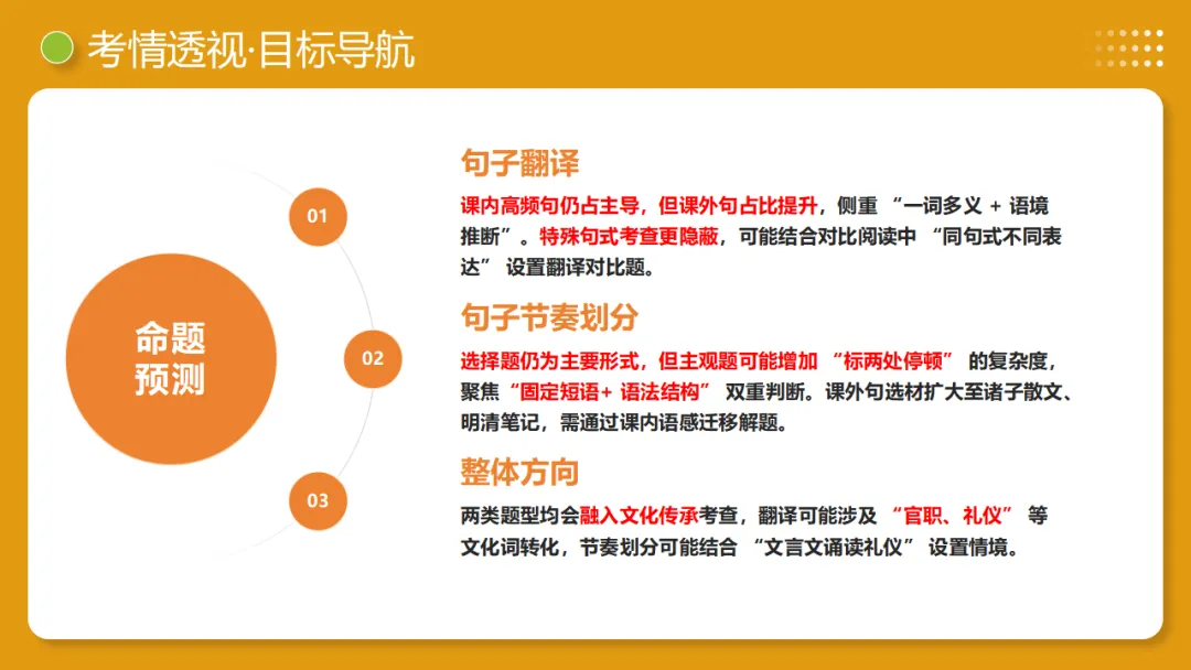 2026年中考语文复习文言文阅读第2讲《断句翻译・文白互译》讲练测 第8张