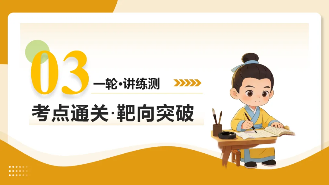 2026年中考语文复习文言文阅读第2讲《断句翻译・文白互译》讲练测 第14张