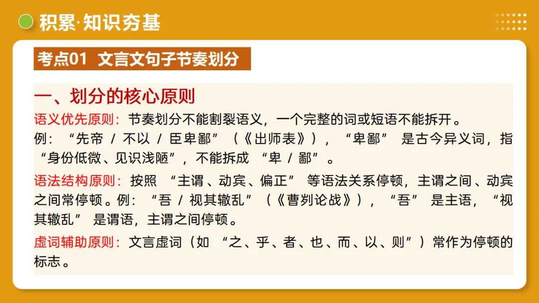 2026年中考语文复习文言文阅读第2讲《断句翻译・文白互译》讲练测 第16张