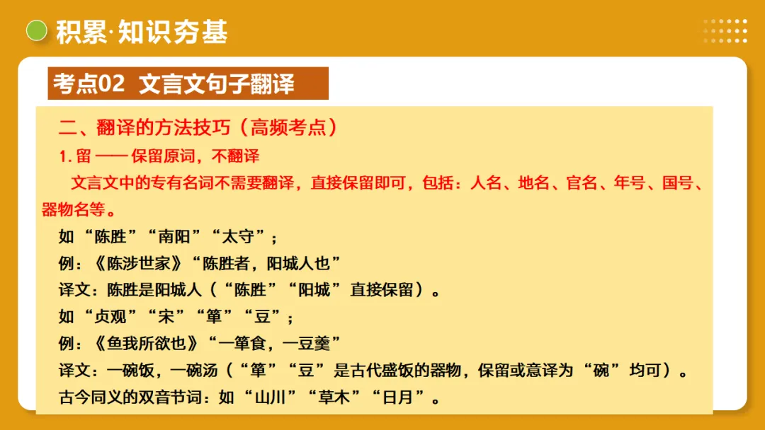 2026年中考语文复习文言文阅读第2讲《断句翻译・文白互译》讲练测 第25张