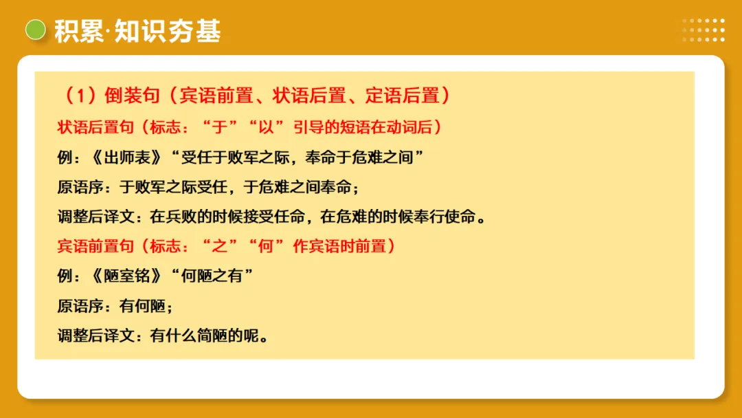 2026年中考语文复习文言文阅读第2讲《断句翻译・文白互译》讲练测 第27张