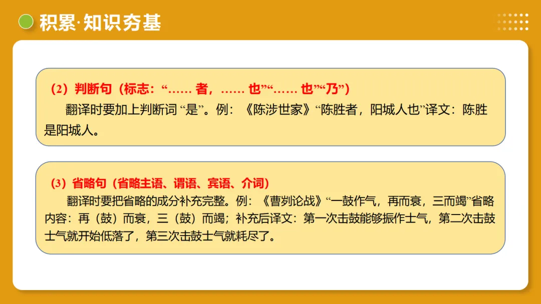 2026年中考语文复习文言文阅读第2讲《断句翻译・文白互译》讲练测 第28张
