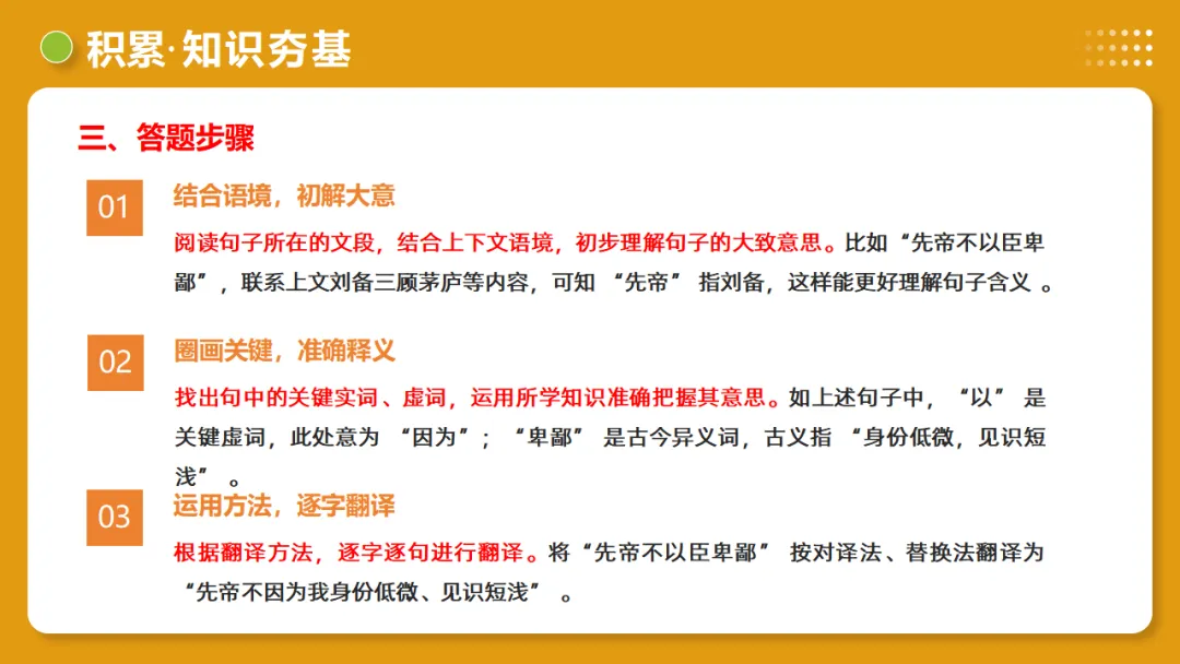 2026年中考语文复习文言文阅读第2讲《断句翻译・文白互译》讲练测 第31张