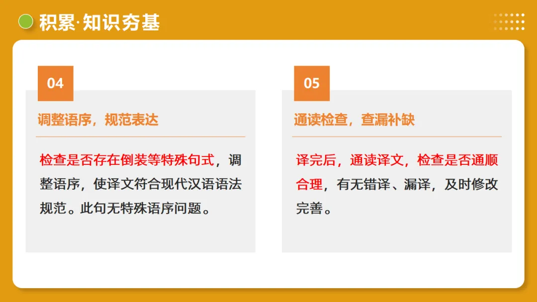 2026年中考语文复习文言文阅读第2讲《断句翻译・文白互译》讲练测 第32张