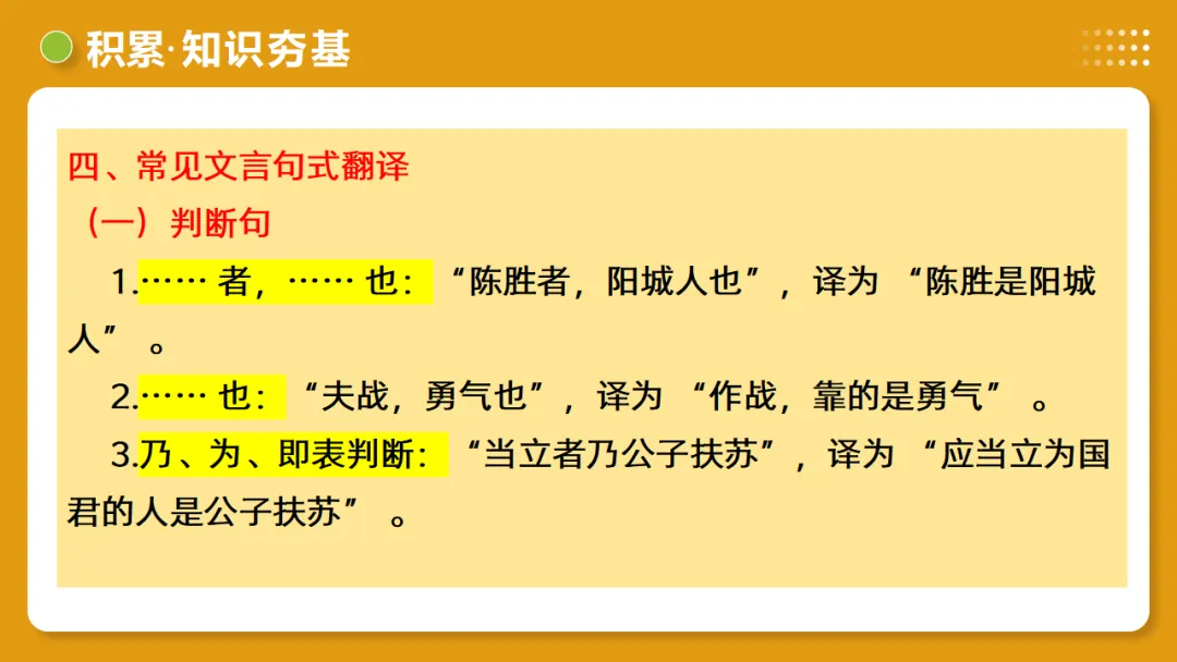 2026年中考语文复习文言文阅读第2讲《断句翻译・文白互译》讲练测 第33张