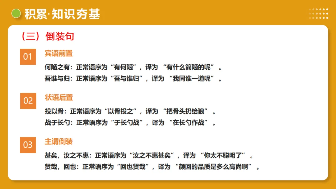 2026年中考语文复习文言文阅读第2讲《断句翻译・文白互译》讲练测 第35张