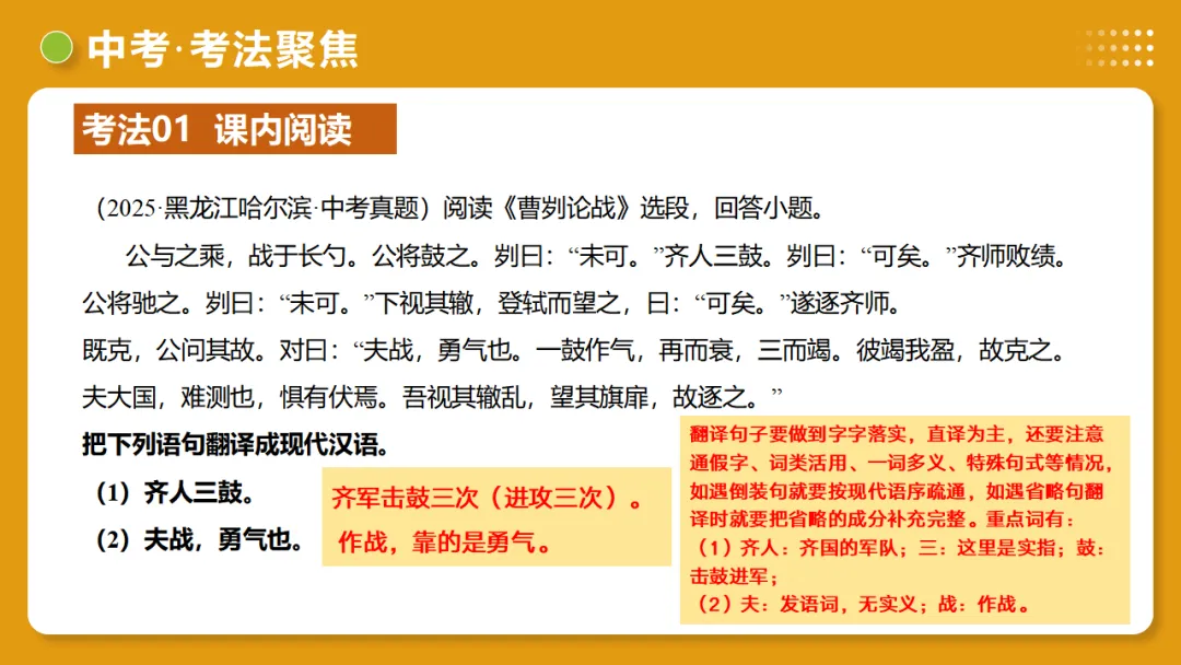 2026年中考语文复习文言文阅读第2讲《断句翻译・文白互译》讲练测 第38张