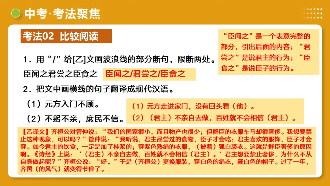 2026年中考语文复习文言文阅读第2讲《断句翻译・文白互译》讲练测 第42张