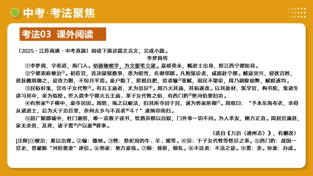 2026年中考语文复习文言文阅读第2讲《断句翻译・文白互译》讲练测 第45张