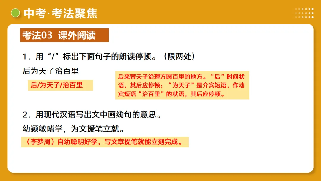 2026年中考语文复习文言文阅读第2讲《断句翻译・文白互译》讲练测 第46张