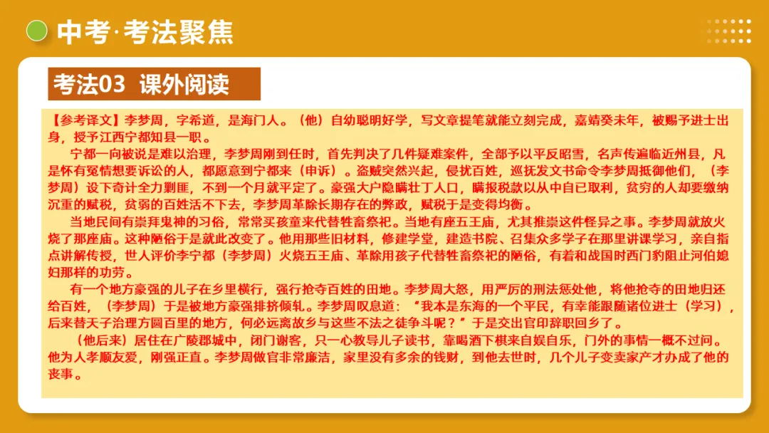 2026年中考语文复习文言文阅读第2讲《断句翻译・文白互译》讲练测 第47张
