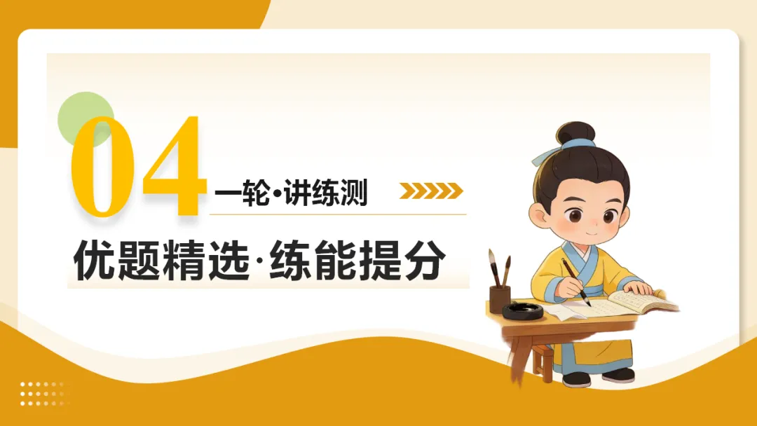 2026年中考语文复习文言文阅读第2讲《断句翻译・文白互译》讲练测 第49张