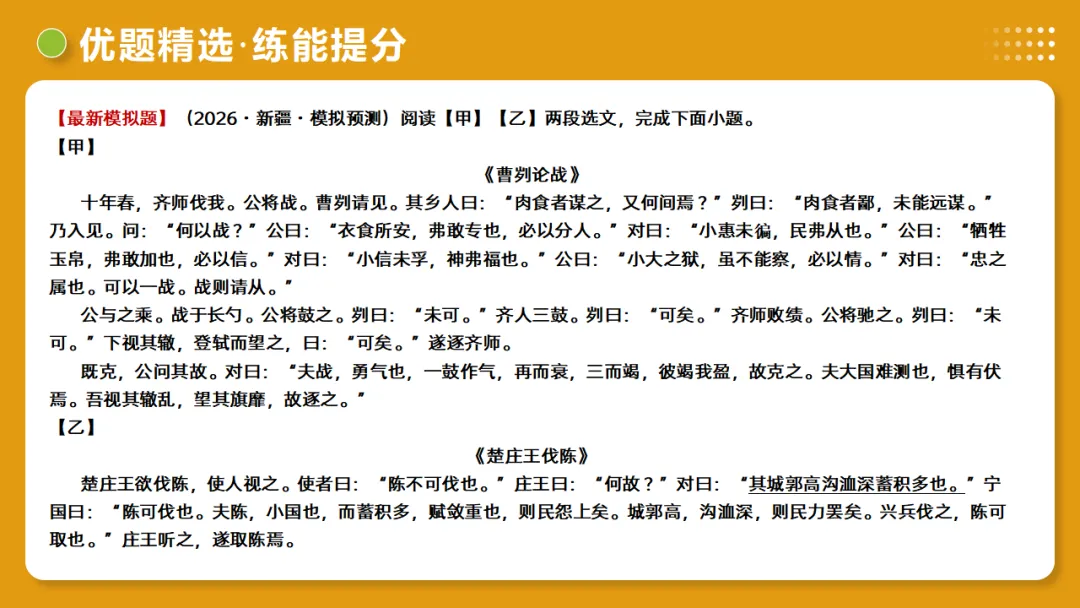 2026年中考语文复习文言文阅读第2讲《断句翻译・文白互译》讲练测 第50张