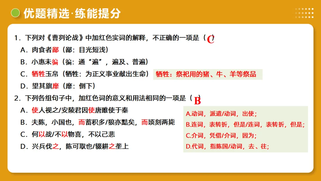 2026年中考语文复习文言文阅读第2讲《断句翻译・文白互译》讲练测 第51张