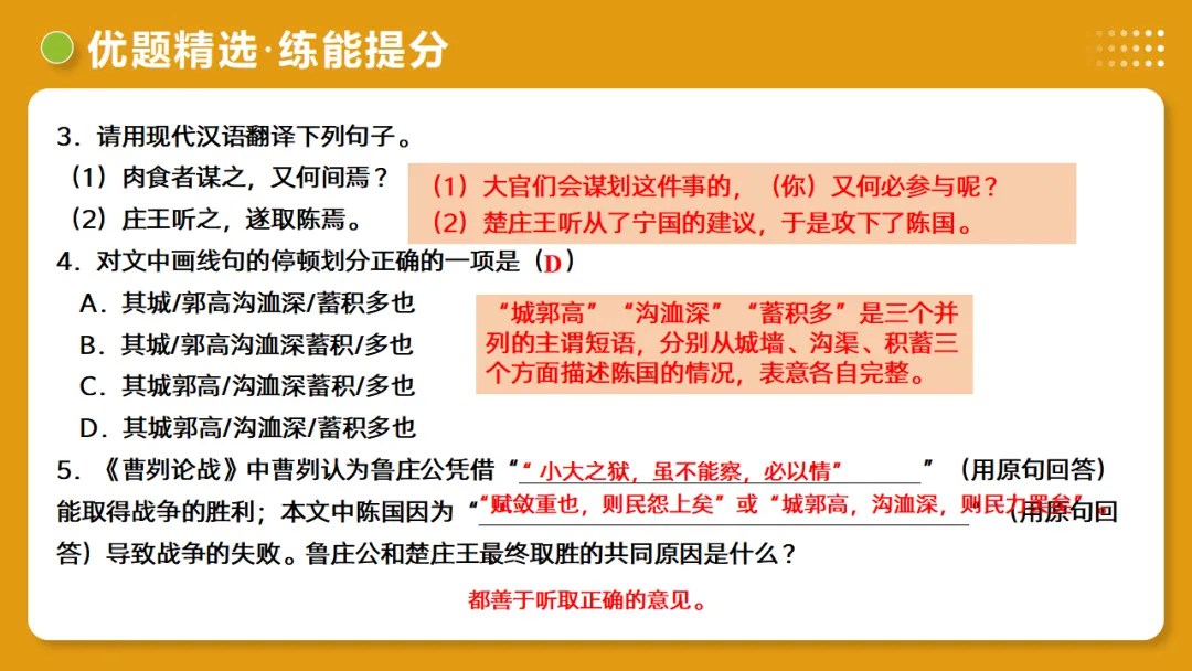 2026年中考语文复习文言文阅读第2讲《断句翻译・文白互译》讲练测 第52张