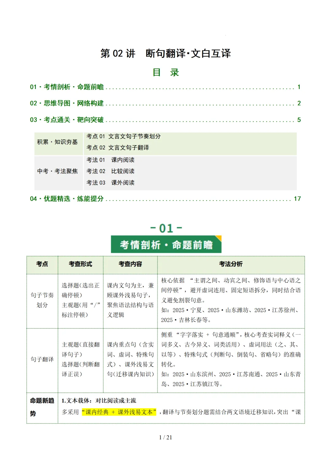 2026年中考语文复习文言文阅读第2讲《断句翻译・文白互译》讲练测 第55张